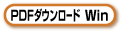 PDF�_�E�����[�h Win