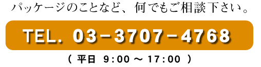�p�b�P�[�W�̂��ƂȂǁA���ł������k�������B