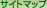 �T�C�g�}�b�v