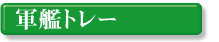 �R�̓g���[