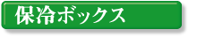 �ۗ�{�b�N�X