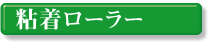 �S�����[���[