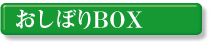�����ڂ�BOX