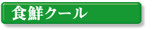 �H�N�N�[��