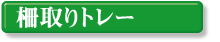 ����g���[