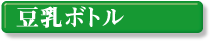 �����{�g��