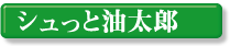 �V���b�Ɩ����Y