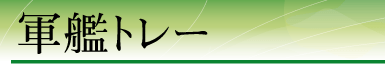�R�̓g���[