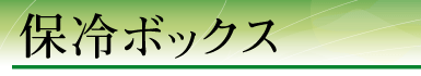�ۗ�{�b�N�X