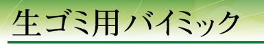 ���S�~�p�o�C�~�b�N