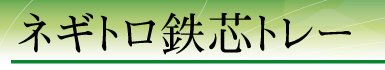 �l�M�g���S�c�g���[