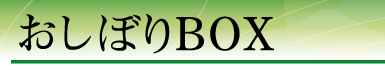 �����ڂ�BOX