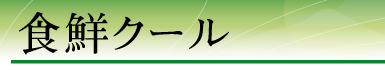 �H�N�N�[��
