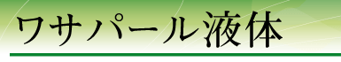 ���T�p�[���t��