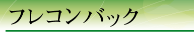 �t���R���o�b�N