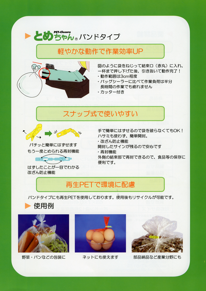 �Ƃ߂����@�o���h�^�C�v�J�^���O �\