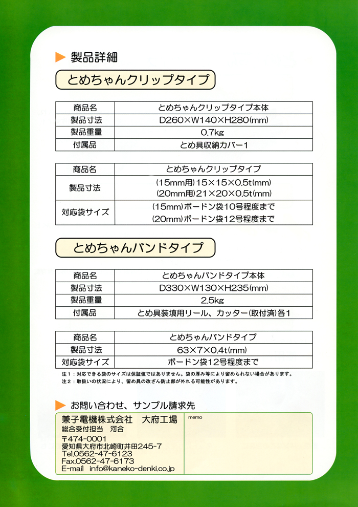 �Ƃ߂����@�o���h�^�C�v�J�^���O ��