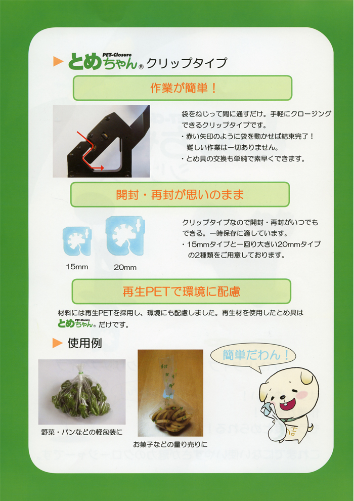 �Ƃ߂����@�N���b�v�^�C�v�J�^���O �\