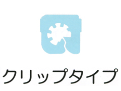 �Ƃ߂����@�N���b�v�^�C�v�C���[�W2